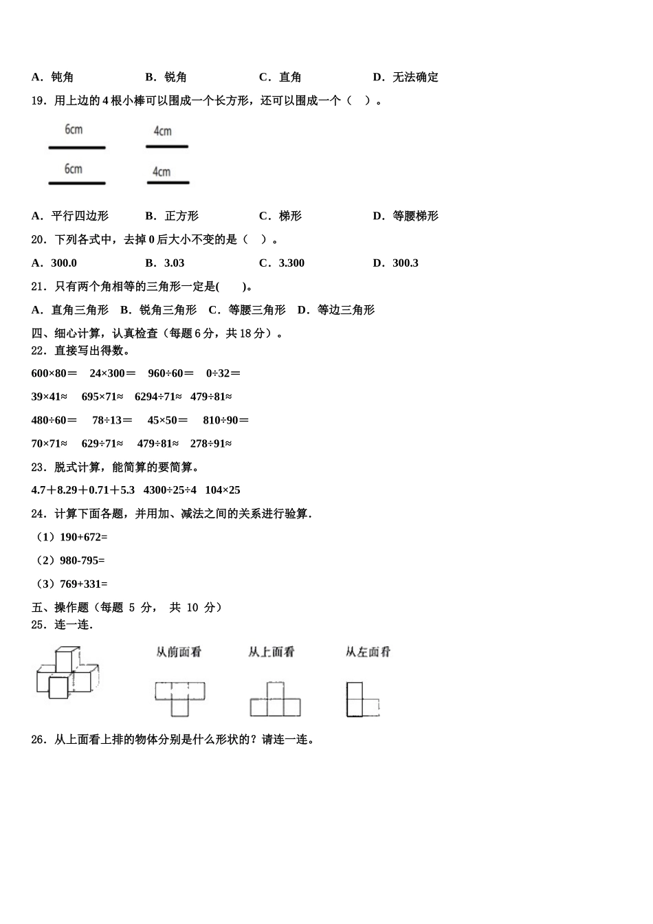 2025年林州市四下数学期末达标检测模拟试题含解析_第2页
