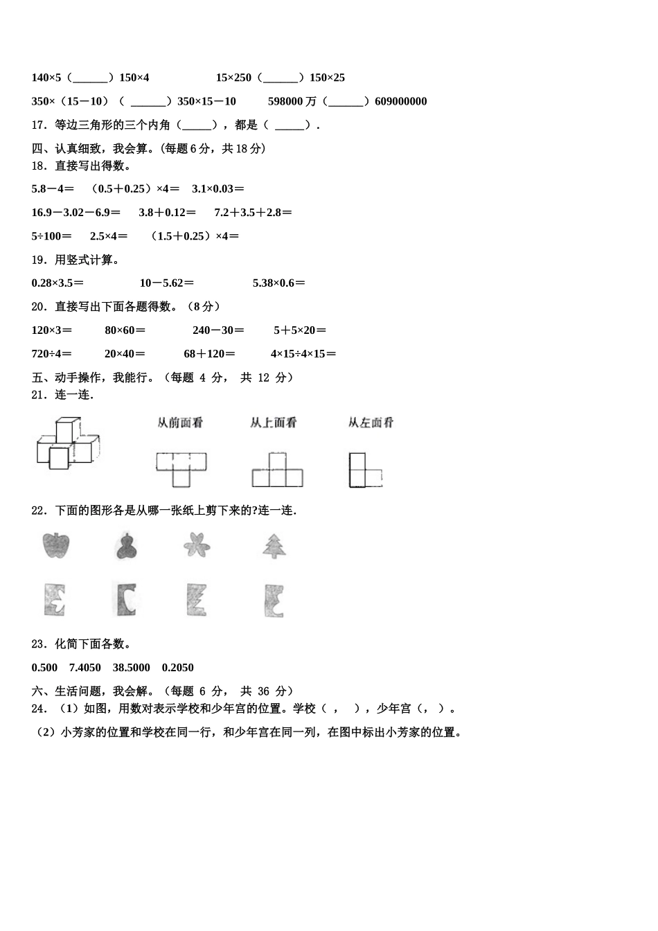 2024-2025学年河南省开封市郊区数学四下期末教学质量检测模拟试题含解析_第2页