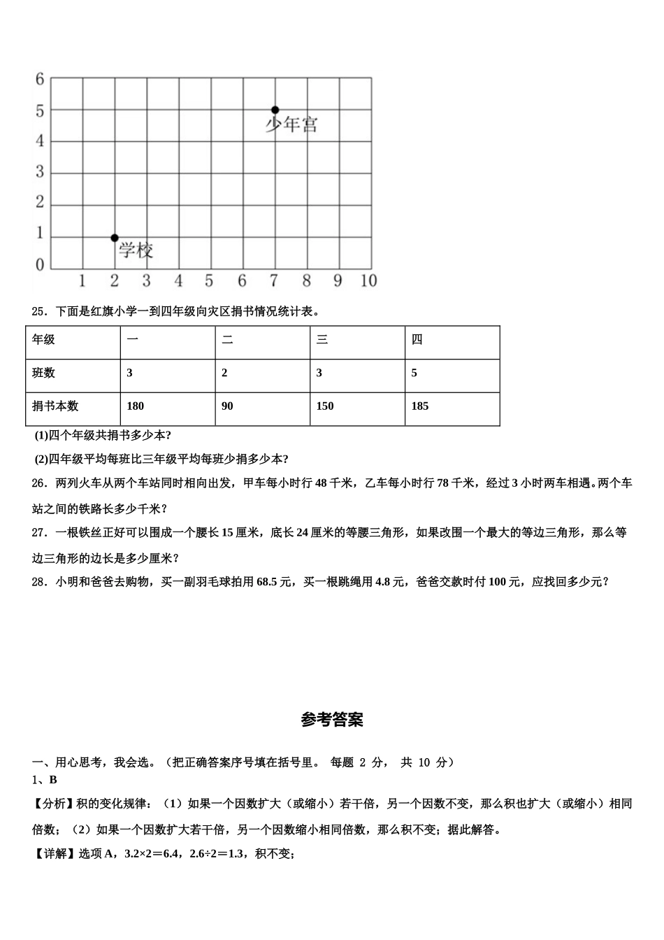 2024-2025学年河南省开封市郊区数学四下期末教学质量检测模拟试题含解析_第3页