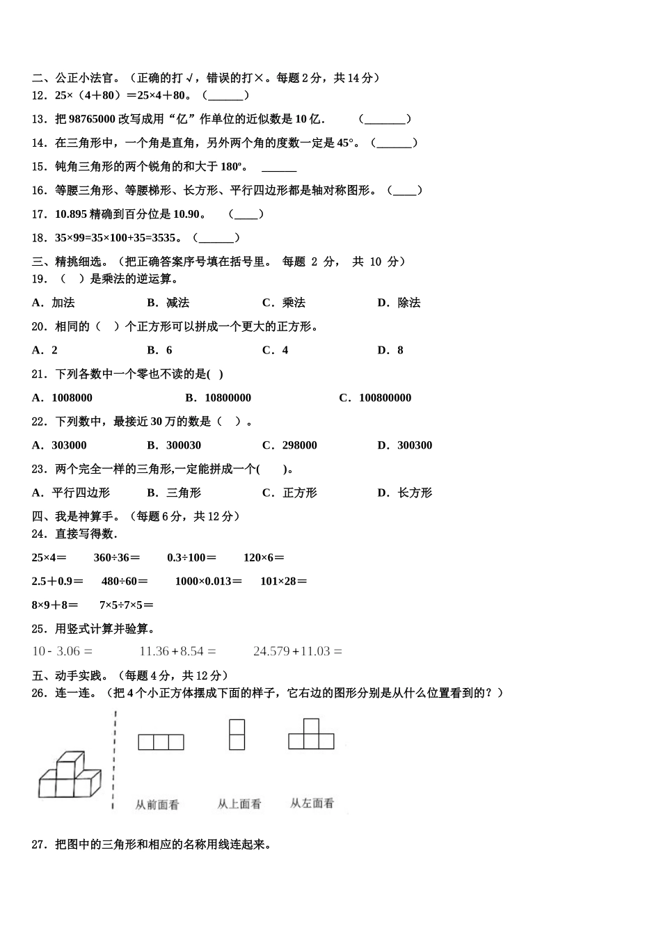 2025届新乡市长垣县数学四下期末学业质量监测模拟试题含解析_第2页