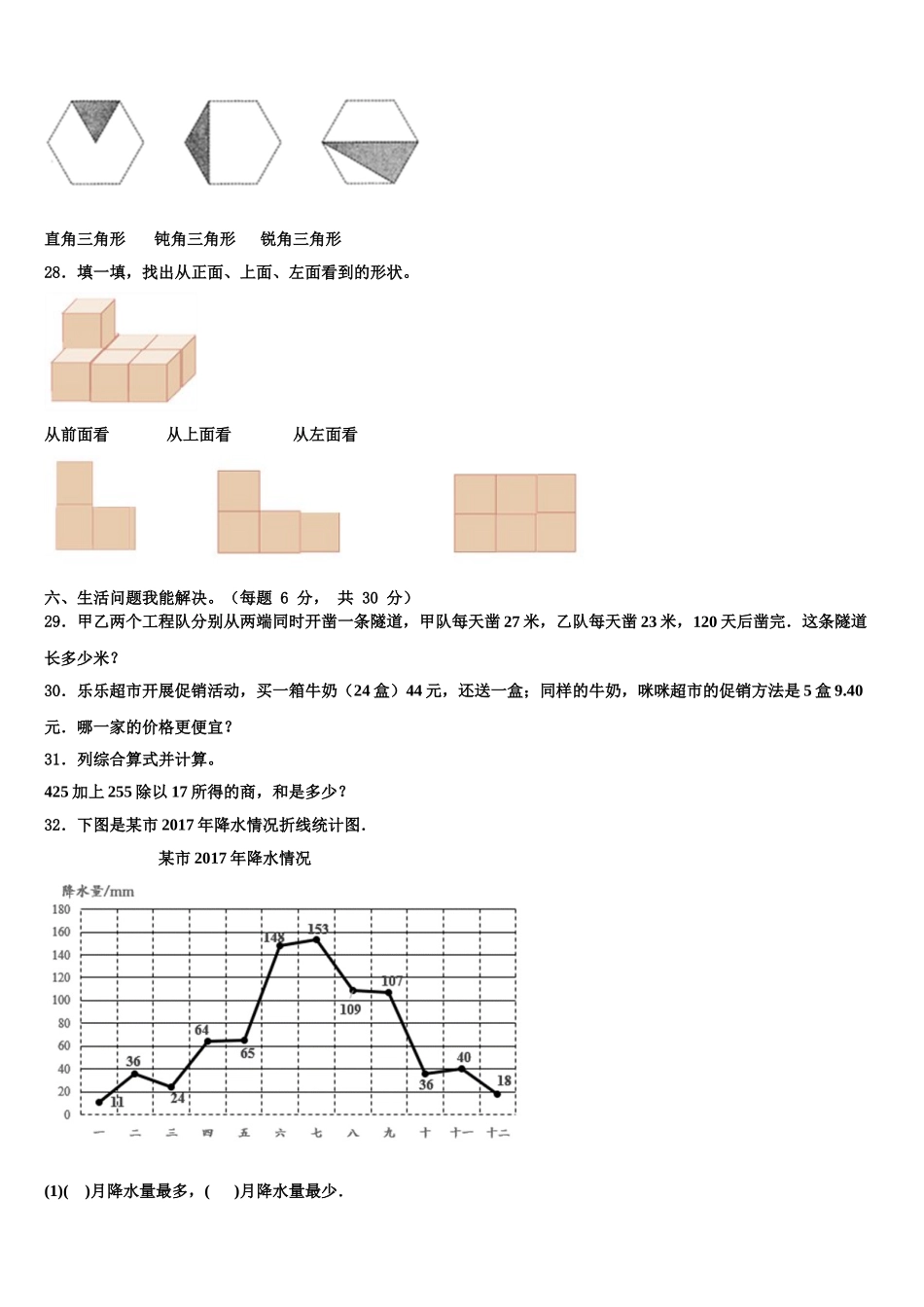 2025届新乡市长垣县数学四下期末学业质量监测模拟试题含解析_第3页