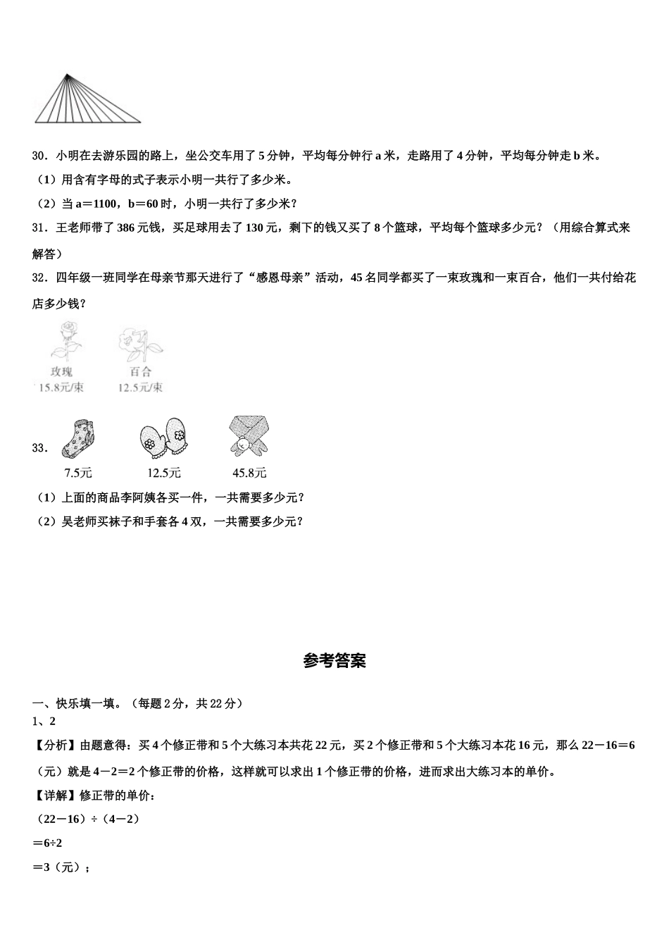 2025年开封市兰考县数学四下期末经典模拟试题含解析_第3页