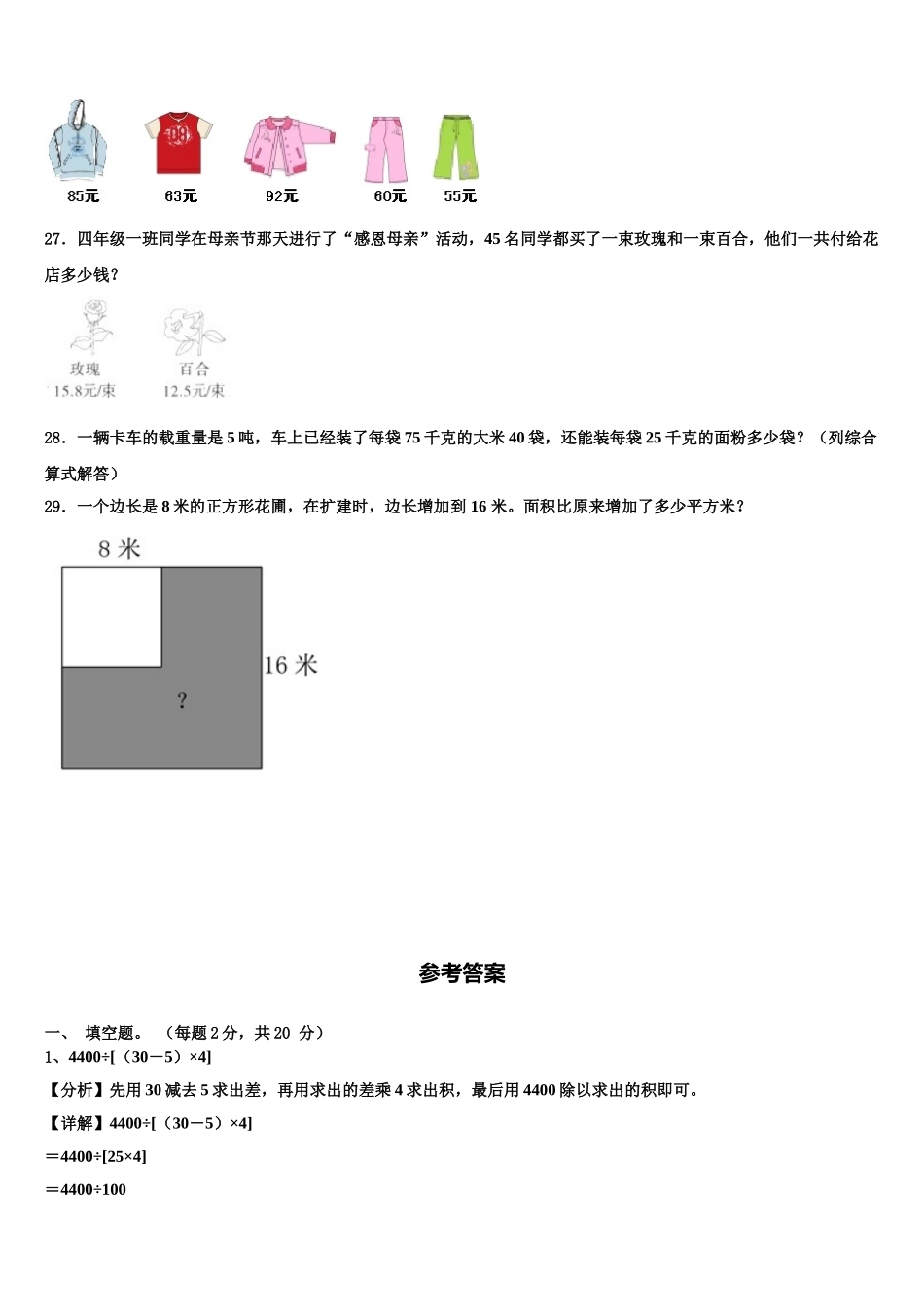 2025年河南省安阳市龙安区数学四下期末联考模拟试题含解析_第3页