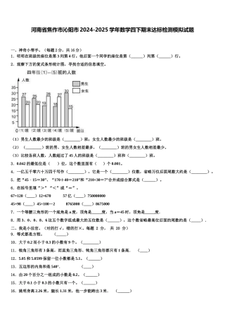 河南省焦作市沁阳市2024-2025学年数学四下期末达标检测模拟试题含解析