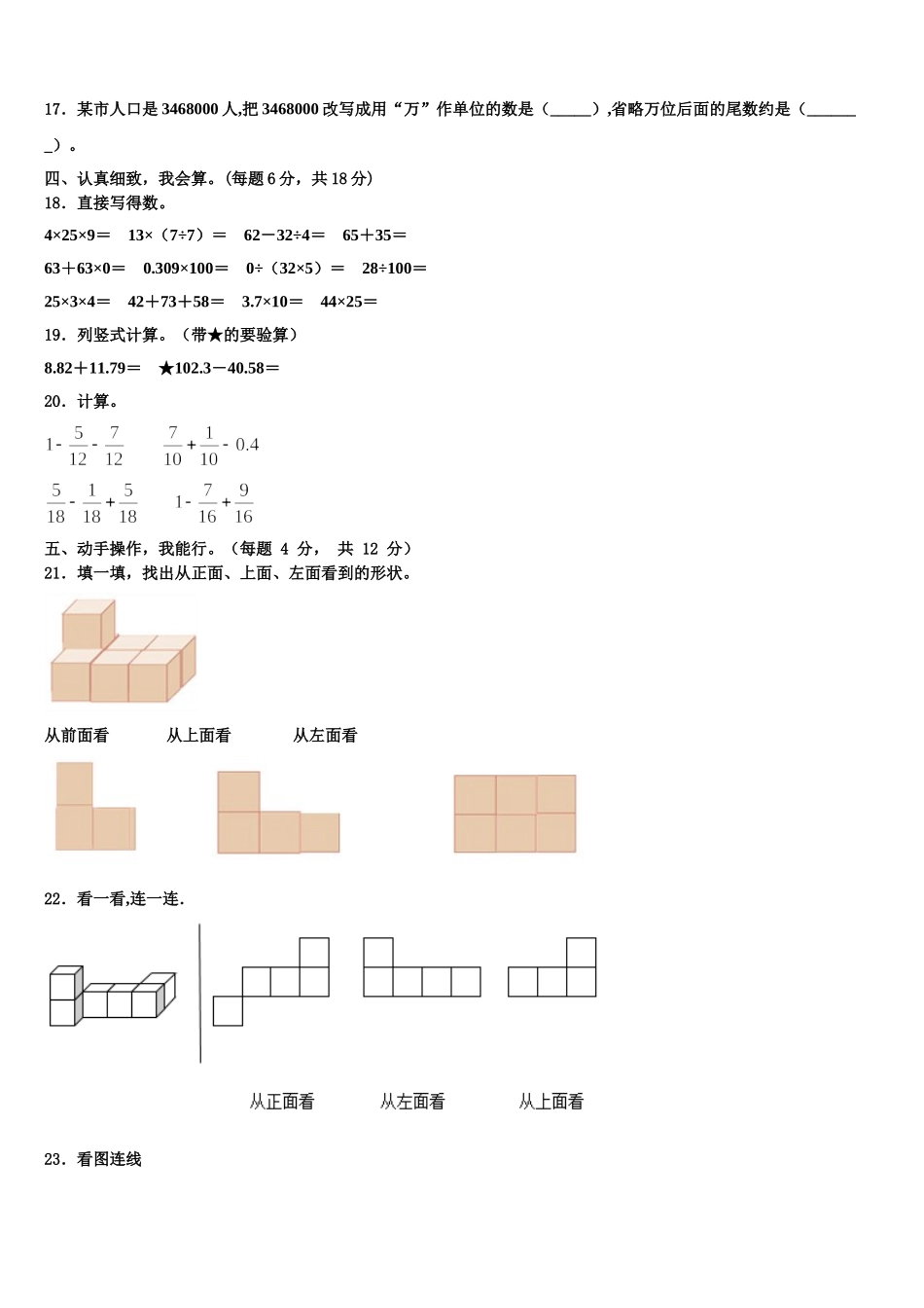 河南省郑州市上街区2024-2025学年数学四下期末监测试题含解析_第2页