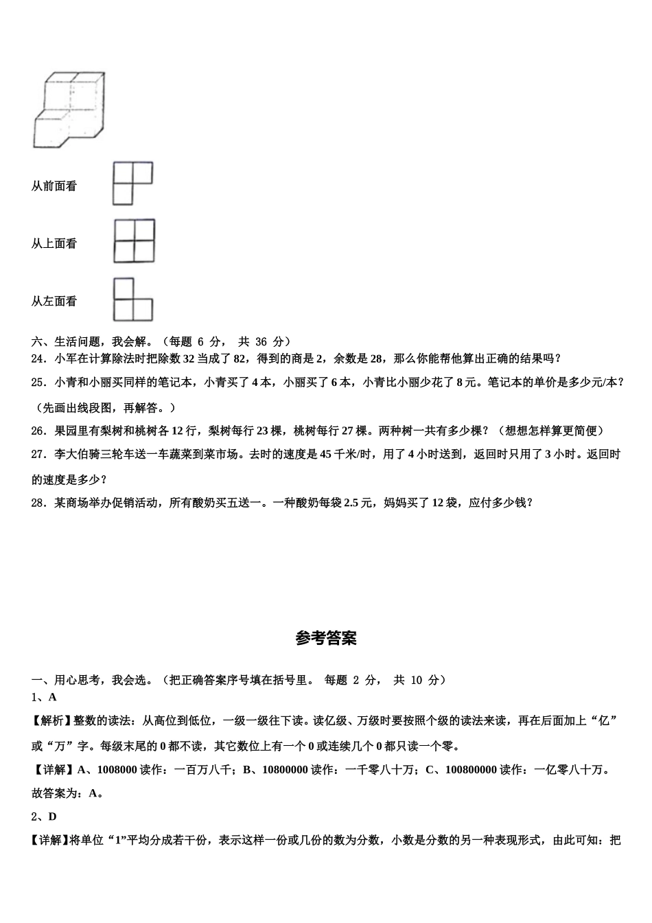 河南省郑州市上街区2024-2025学年数学四下期末监测试题含解析_第3页