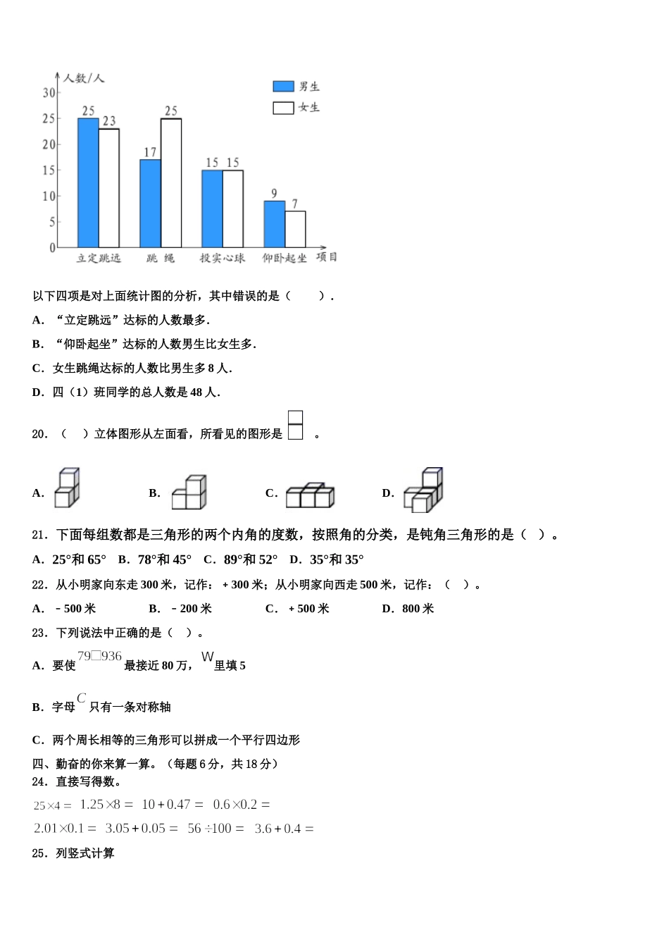 安阳市内黄县2024-2025学年数学四年级第二学期期末监测模拟试题含解析_第2页