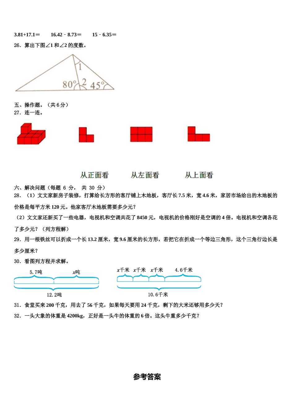 安阳市内黄县2024-2025学年数学四年级第二学期期末监测模拟试题含解析_第3页