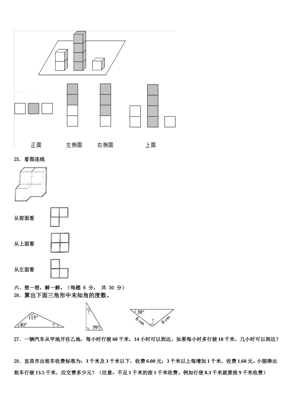 河南省开封市兰考县2025届数学四年级第二学期期末考试模拟试题含解析_第3页