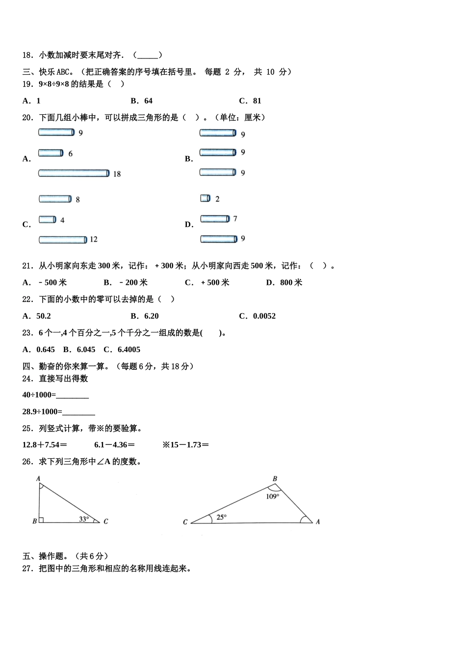 河南省新乡市长垣市2025年数学四下期末统考试题含解析_第2页