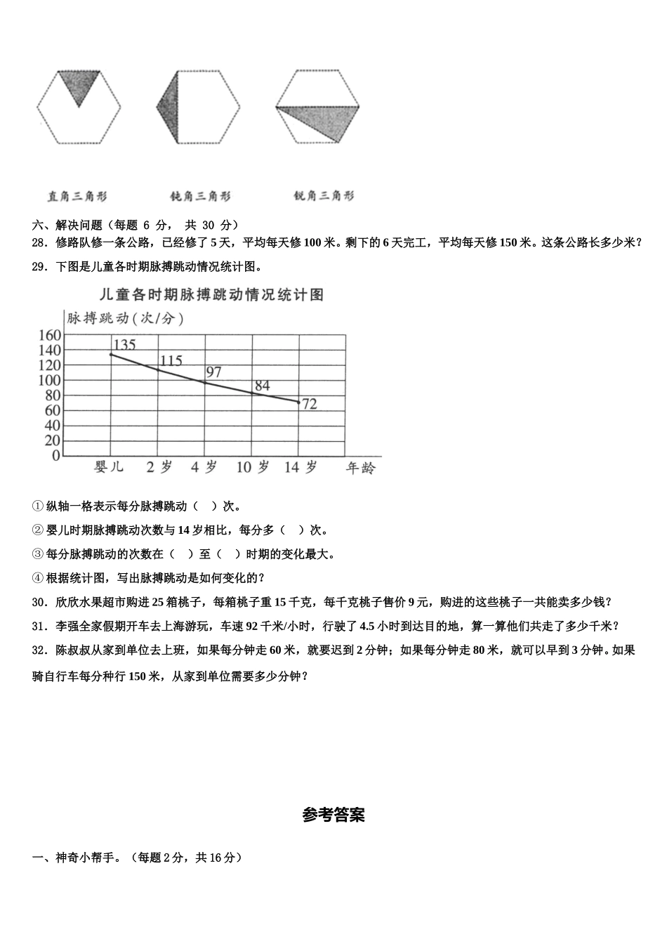 河南省新乡市长垣市2025年数学四下期末统考试题含解析_第3页