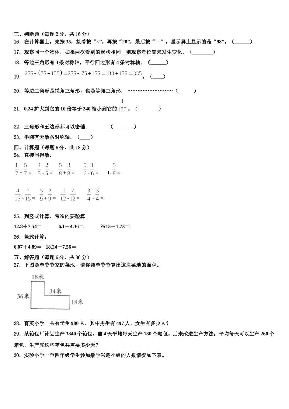 安阳市龙安区2025年四年级数学第二学期期末统考模拟试题含解析_第2页