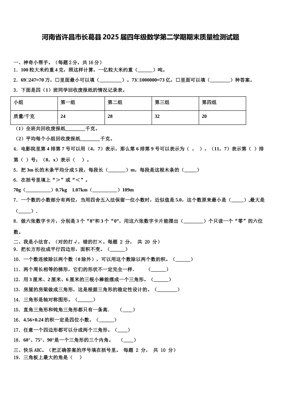 河南省许昌市长葛县2025届四年级数学第二学期期末质量检测试题含解析_第1页