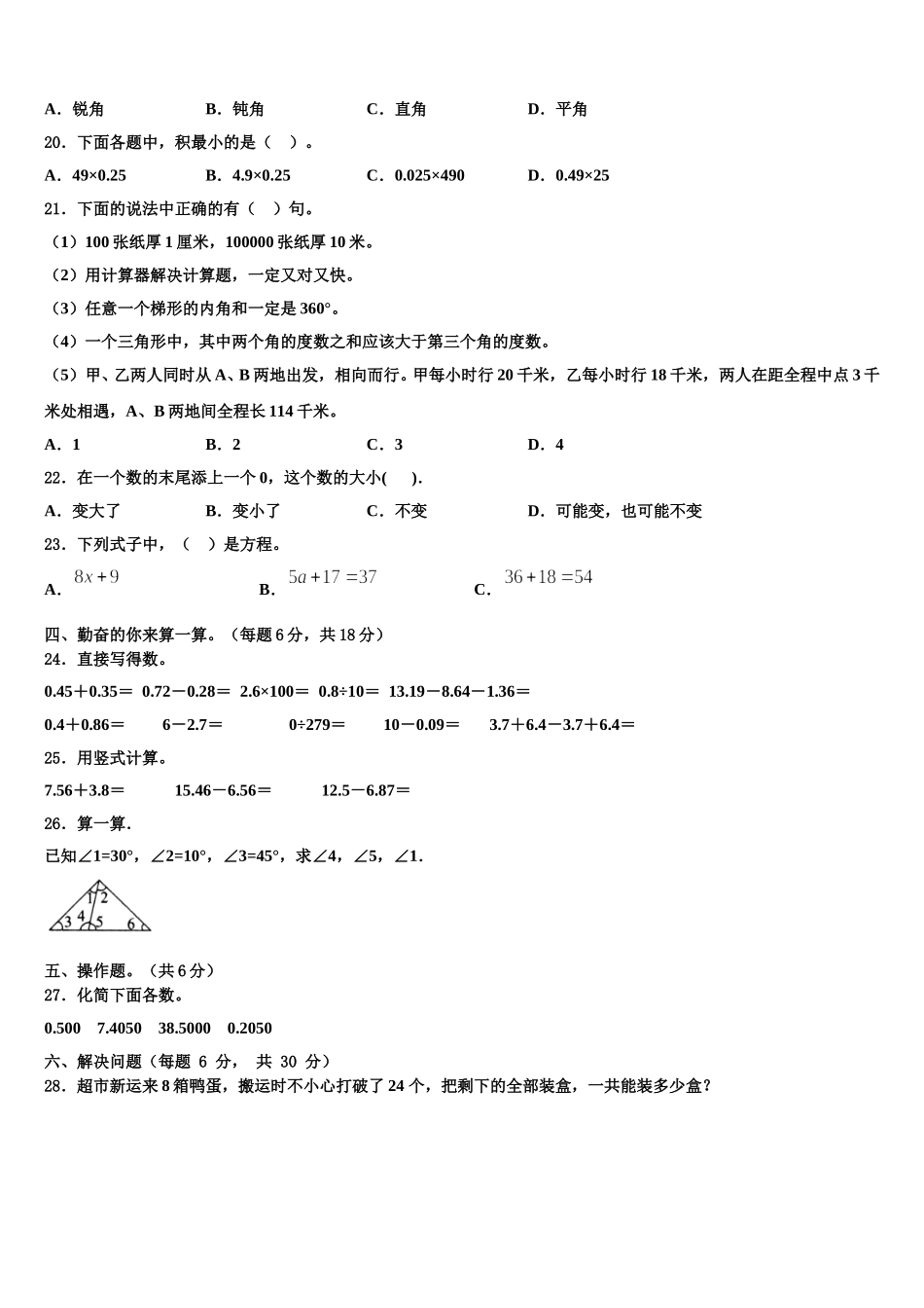 河南省许昌市长葛县2025届四年级数学第二学期期末质量检测试题含解析_第2页