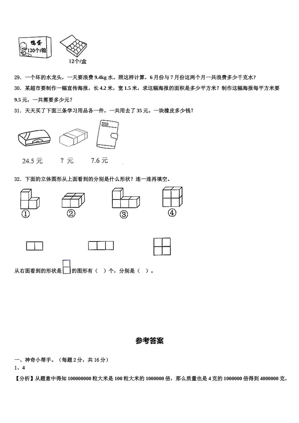 河南省许昌市长葛县2025届四年级数学第二学期期末质量检测试题含解析_第3页