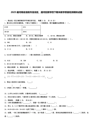 2025届河南省洛阳市洛龙区、瀍河区数学四下期末教学质量检测模拟试题含解析