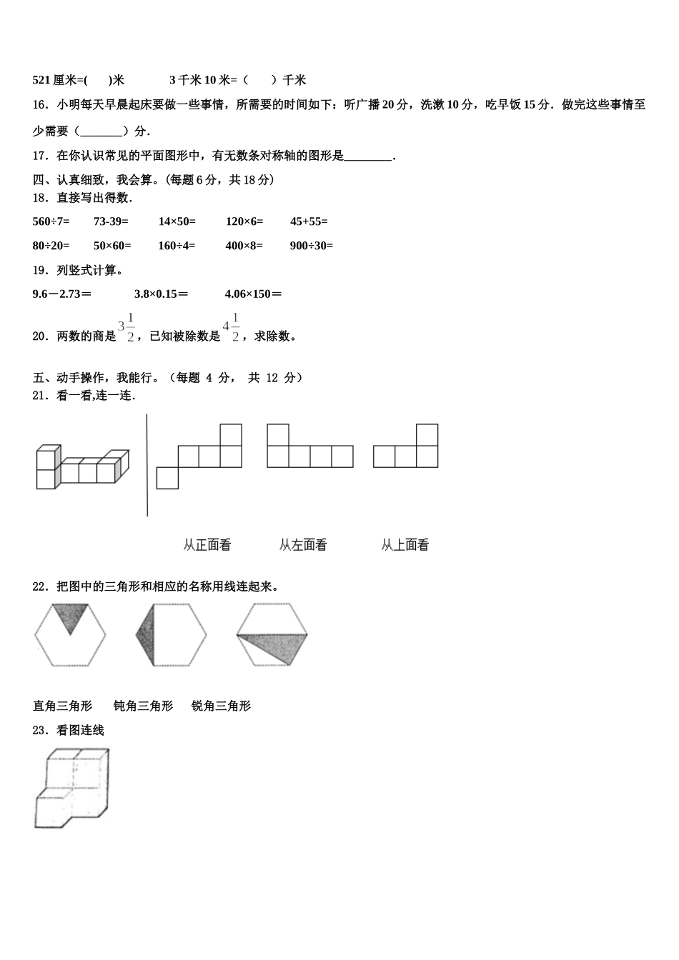2025届郑州市新密市四年级数学第二学期期末统考模拟试题含解析_第2页