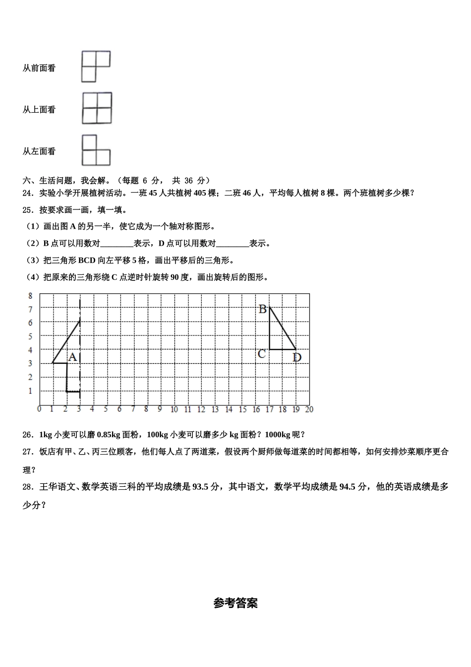 2025届郑州市新密市四年级数学第二学期期末统考模拟试题含解析_第3页