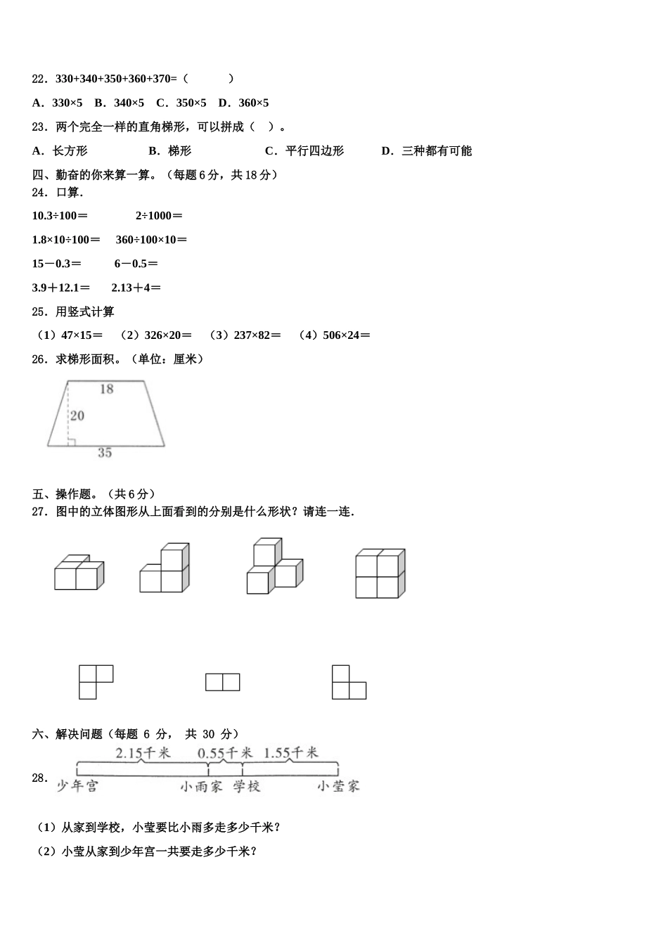 2025年开封市龙亭区数学四年级第二学期期末经典试题含解析_第2页