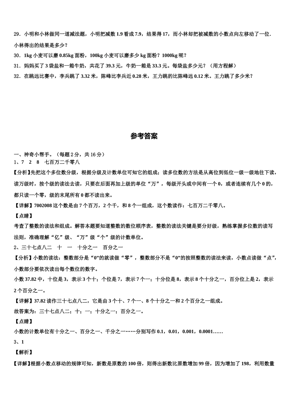 2025年开封市龙亭区数学四年级第二学期期末经典试题含解析_第3页