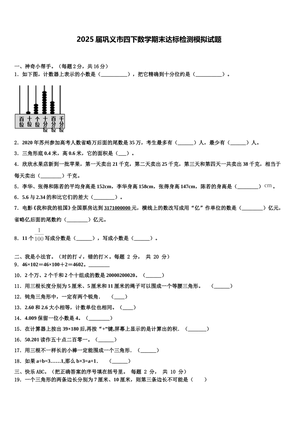 2025届巩义市四下数学期末达标检测模拟试题含解析_第1页