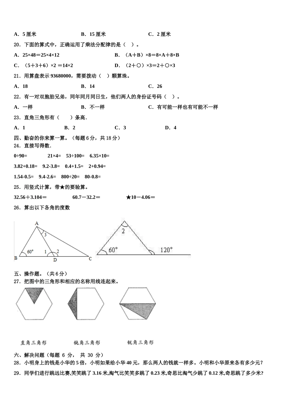 2025届巩义市四下数学期末达标检测模拟试题含解析_第2页