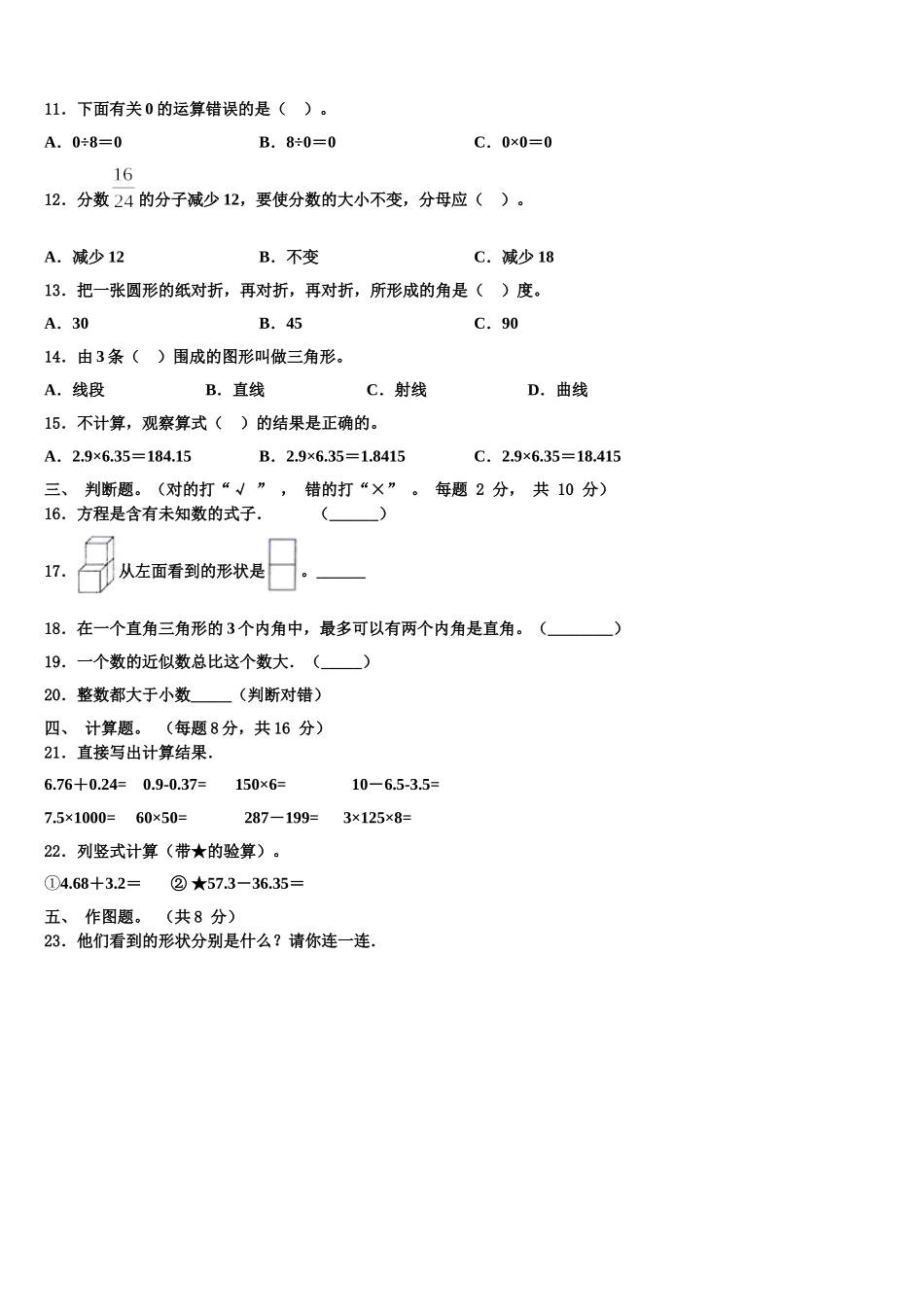 2024-2025学年永城市四下数学期末经典模拟试题含解析_第2页