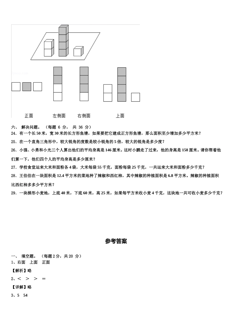 2024-2025学年永城市四下数学期末经典模拟试题含解析_第3页