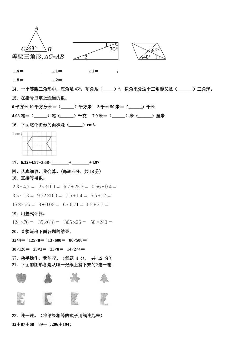 2025届河南省濮阳市四下数学期末统考模拟试题含解析_第2页
