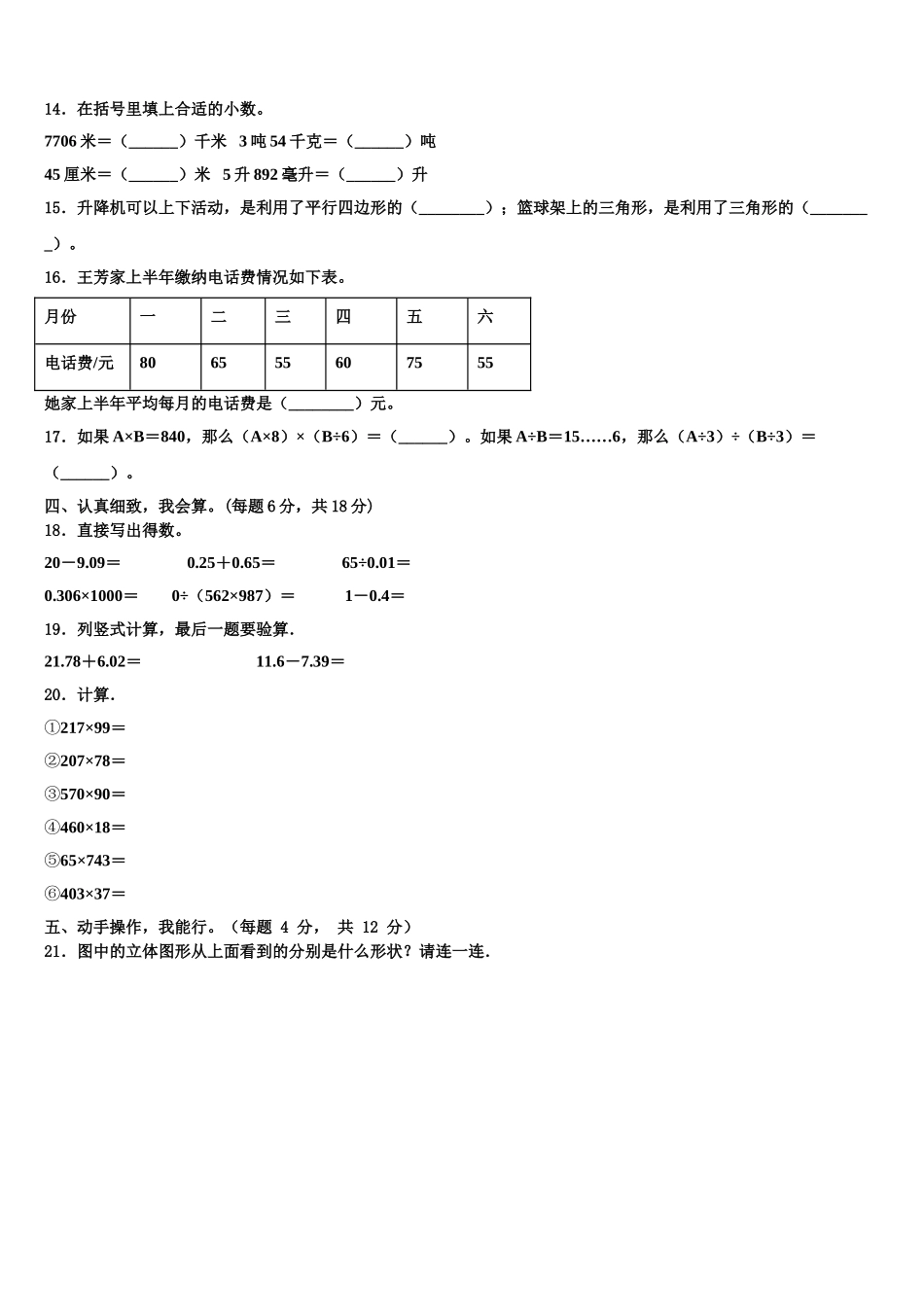 2025年河南省新乡市辉县数学四下期末达标测试试题含解析_第2页