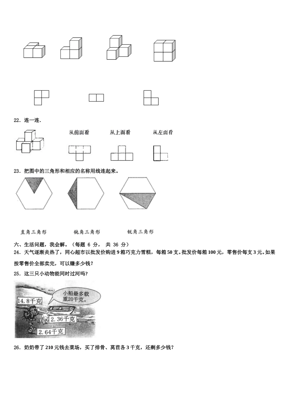 2025年河南省新乡市辉县数学四下期末达标测试试题含解析_第3页
