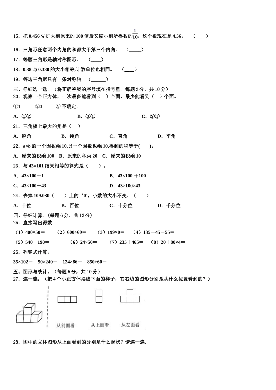 洛阳市洛龙区2024-2025学年数学四年级第二学期期末学业水平测试模拟试题含解析_第2页