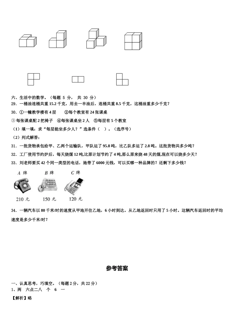 洛阳市洛龙区2024-2025学年数学四年级第二学期期末学业水平测试模拟试题含解析_第3页