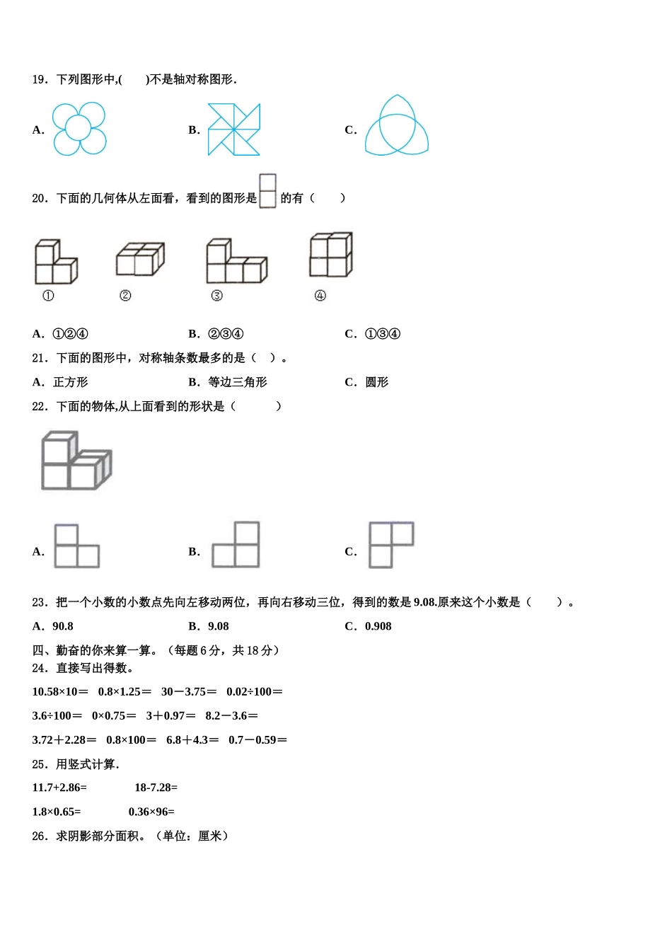 2025届河南省驻马店市驿城区四下数学期末考试模拟试题含解析_第2页