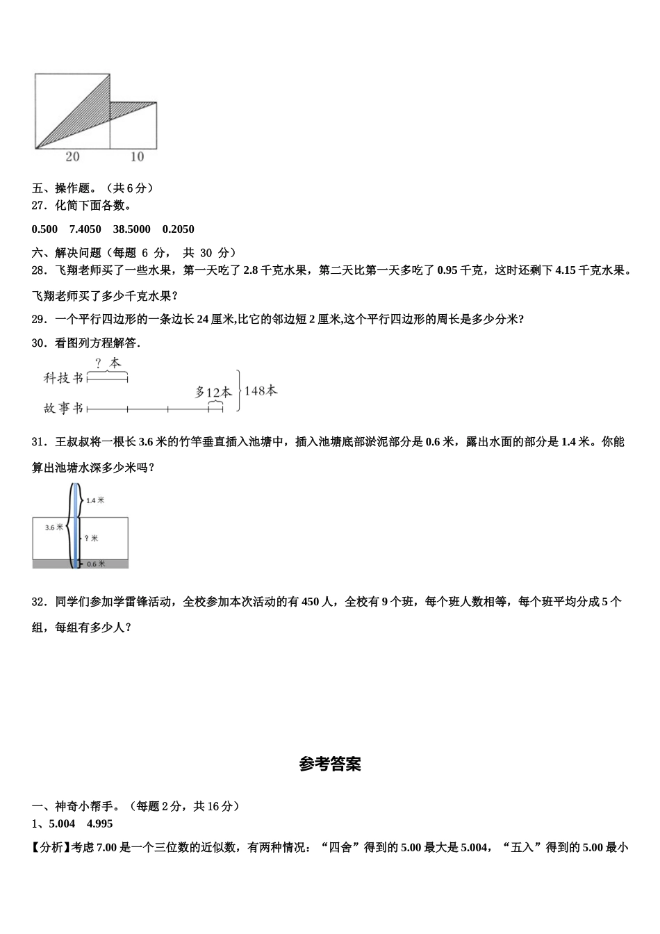 2025届河南省驻马店市驿城区四下数学期末考试模拟试题含解析_第3页