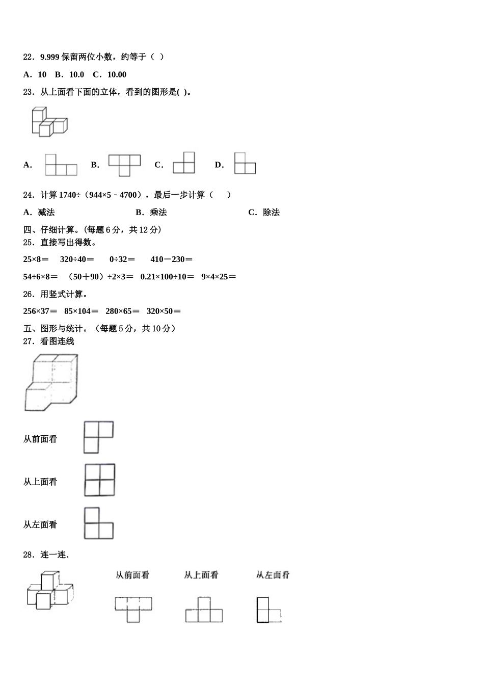 河南省新乡市卫辉市2024-2025学年四下数学期末调研试题含解析_第2页
