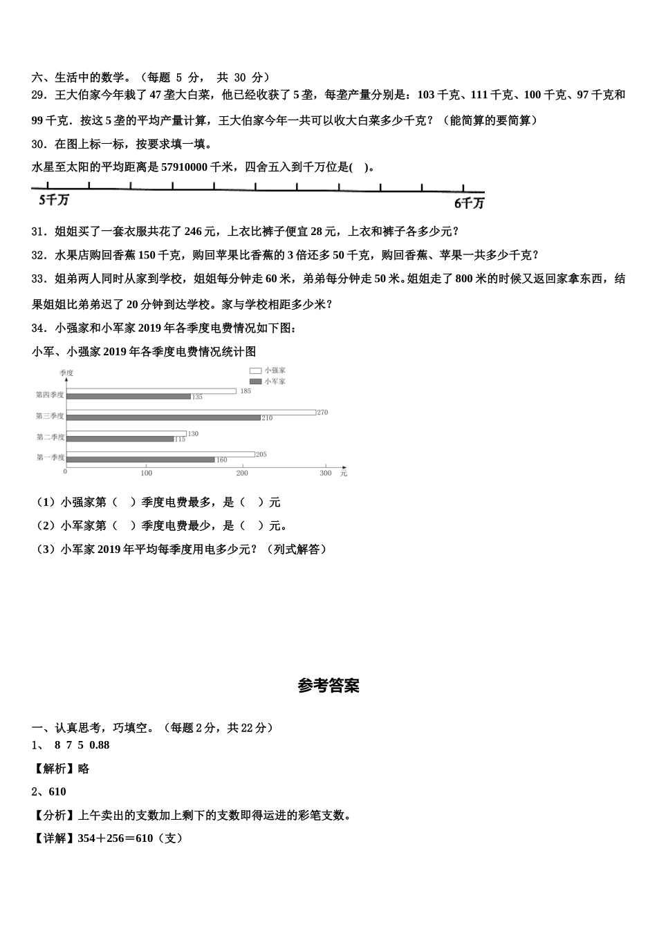 河南省新乡市卫辉市2024-2025学年四下数学期末调研试题含解析_第3页