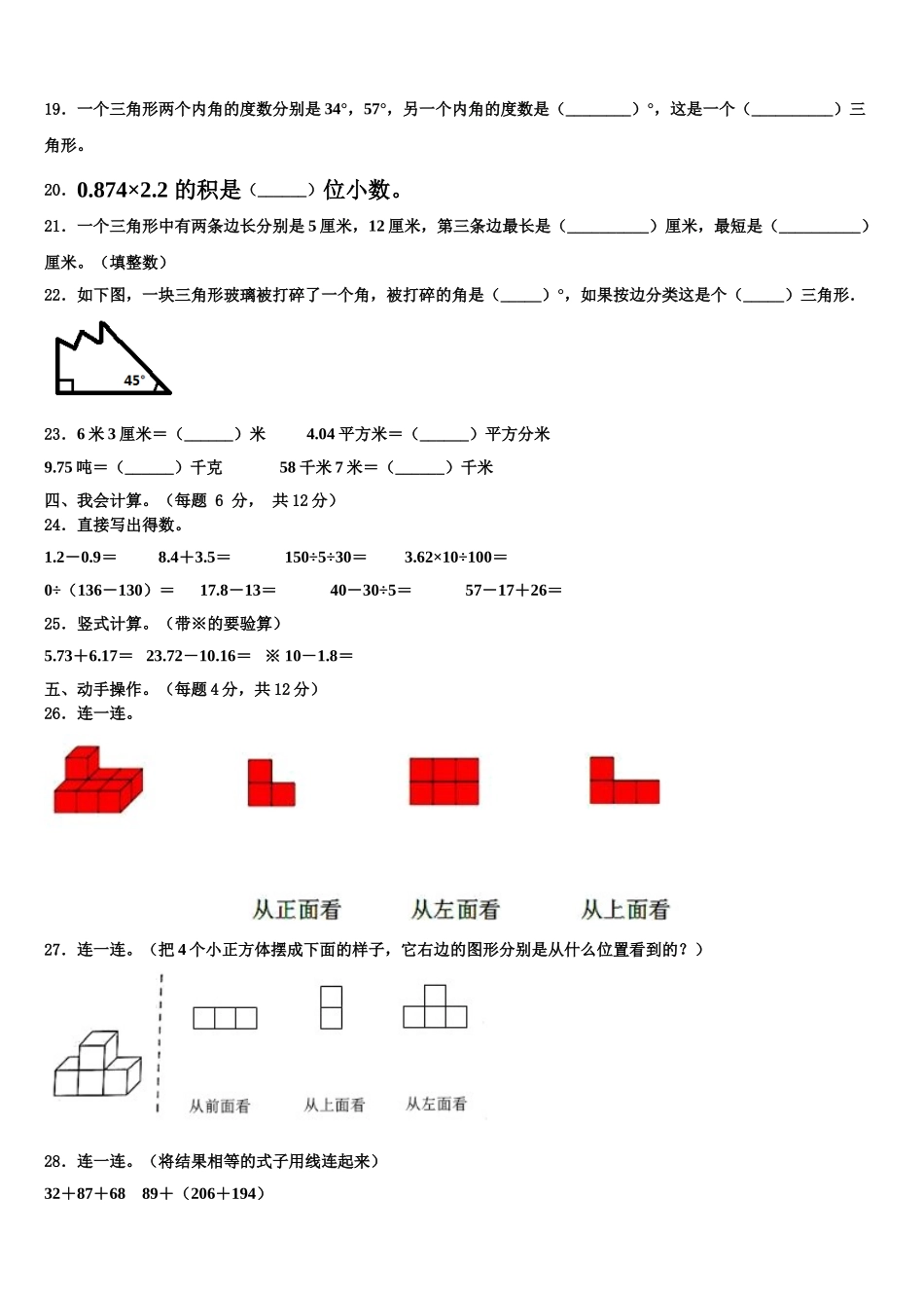 2025届河南省安阳市四年级数学第二学期期末联考试题含解析_第2页