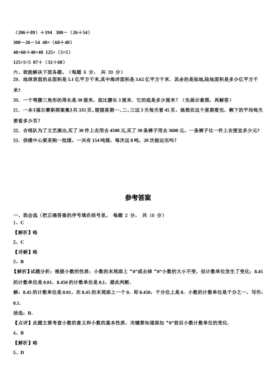 2025届河南省安阳市四年级数学第二学期期末联考试题含解析_第3页