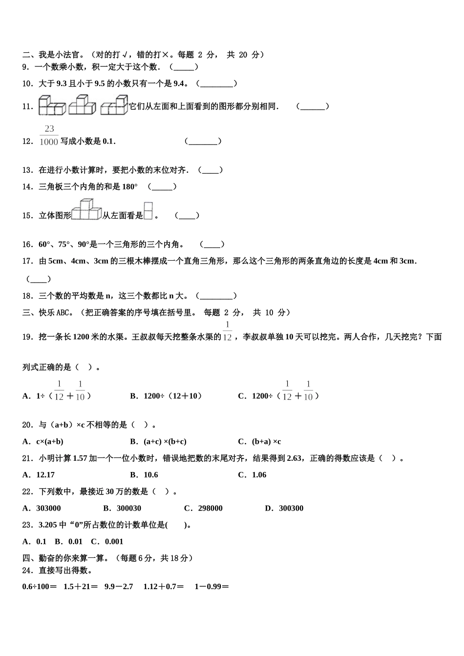 沁阳市2025年数学四年级第二学期期末复习检测模拟试题含解析_第2页
