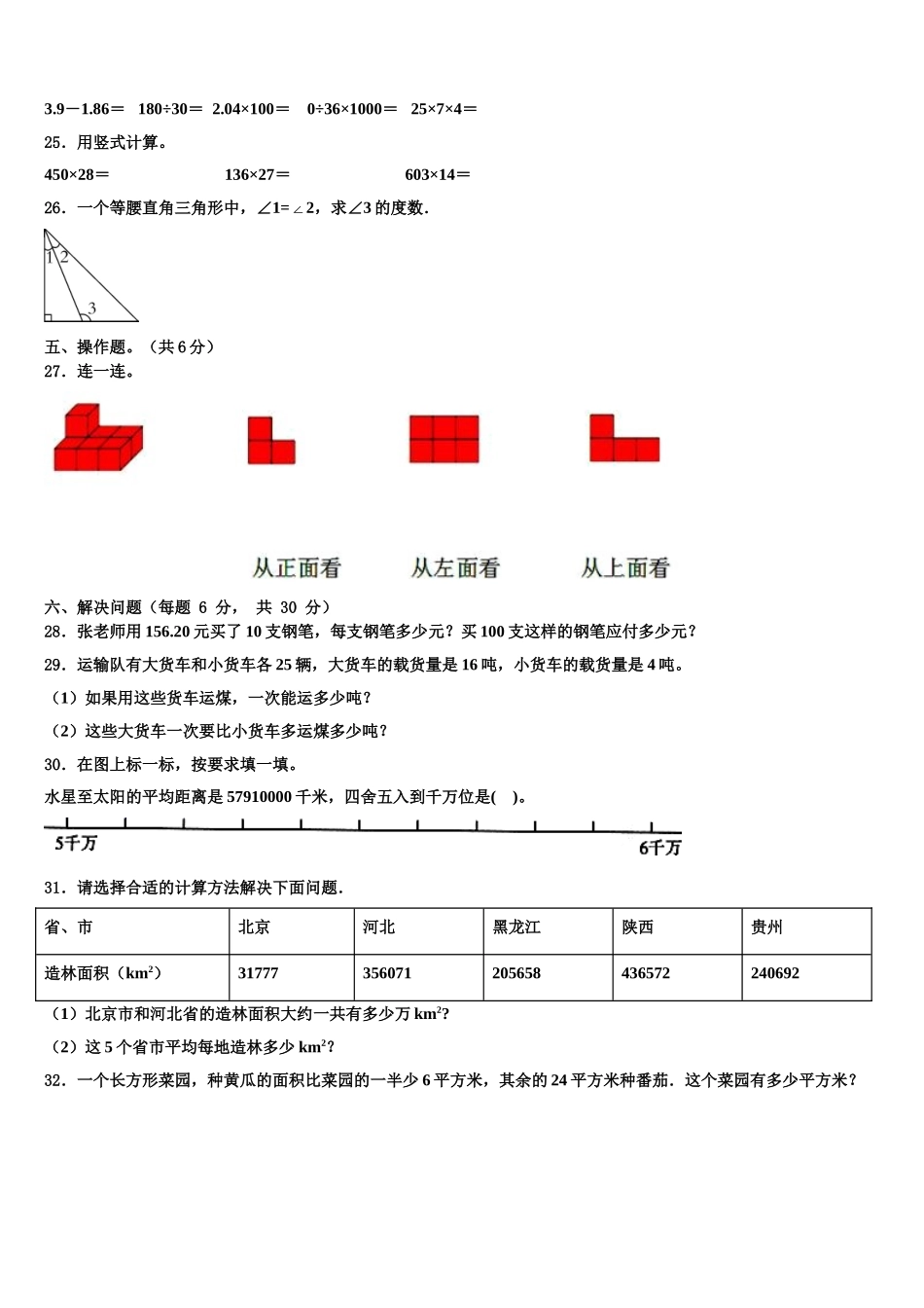 沁阳市2025年数学四年级第二学期期末复习检测模拟试题含解析_第3页