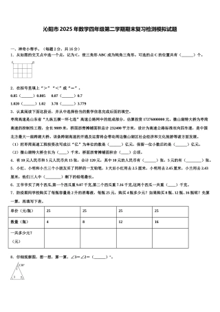 沁阳市2025年数学四年级第二学期期末复习检测模拟试题含解析