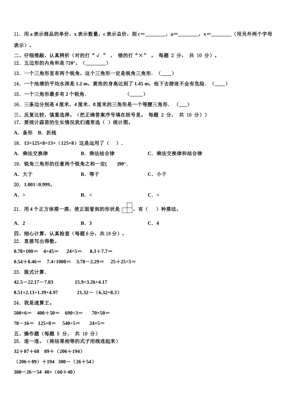 河南省平顶山市卫东区2025届数学四年级第二学期期末调研模拟试题含解析_第2页
