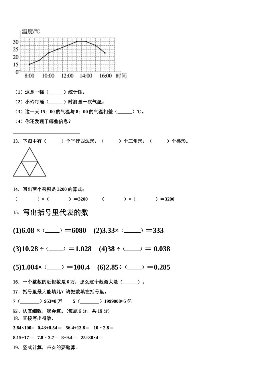 河南省许昌市长葛县2025年四年级数学第二学期期末考试模拟试题含解析_第2页