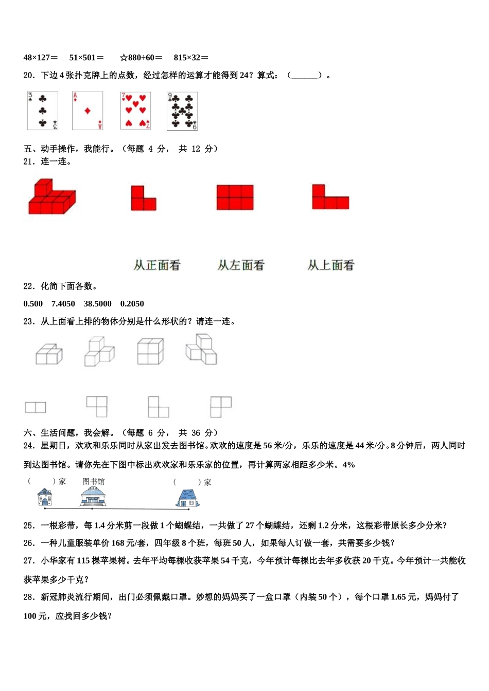 河南省许昌市长葛县2025年四年级数学第二学期期末考试模拟试题含解析_第3页