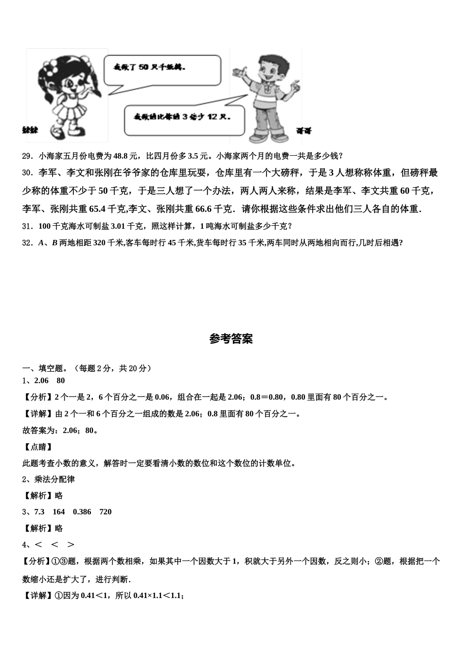 2025届平顶山市卫东区四下数学期末经典模拟试题含解析_第3页