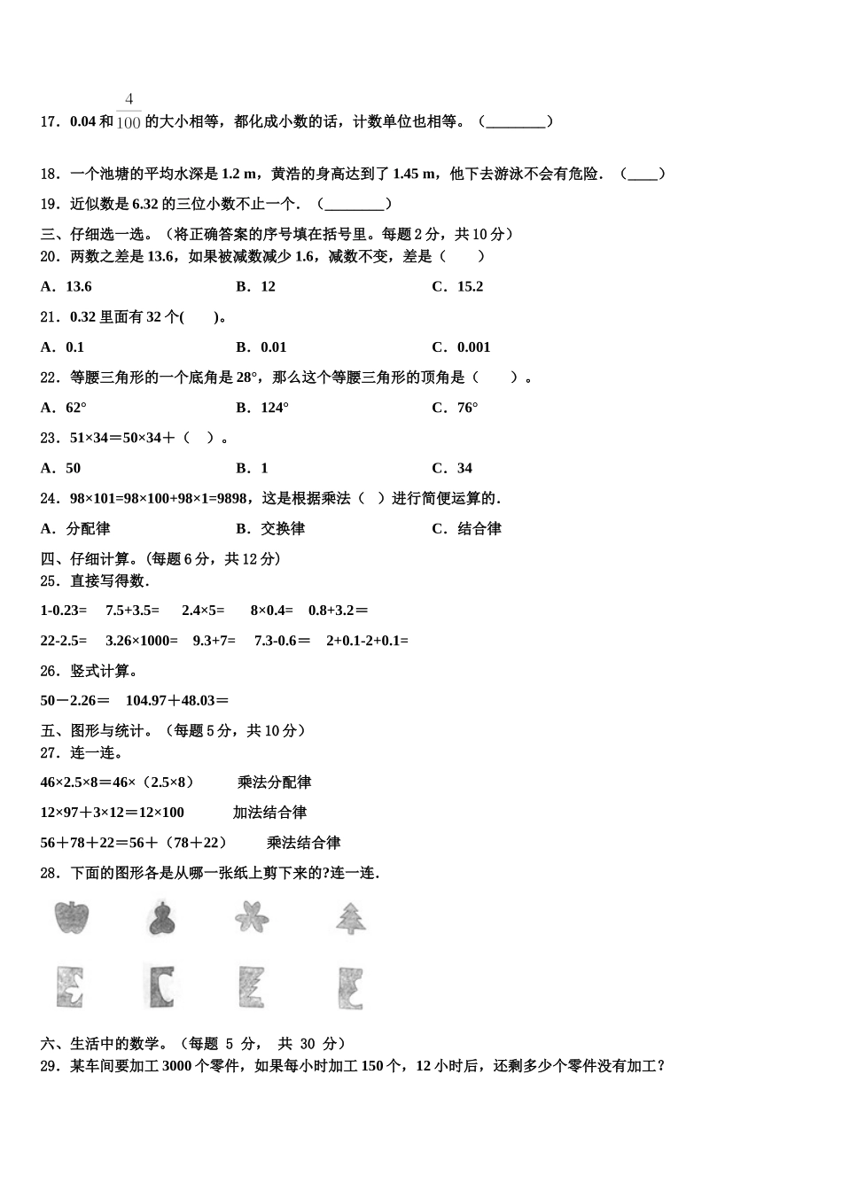 河南省周口市太康县2025届四年级数学第二学期期末考试试题含解析_第2页