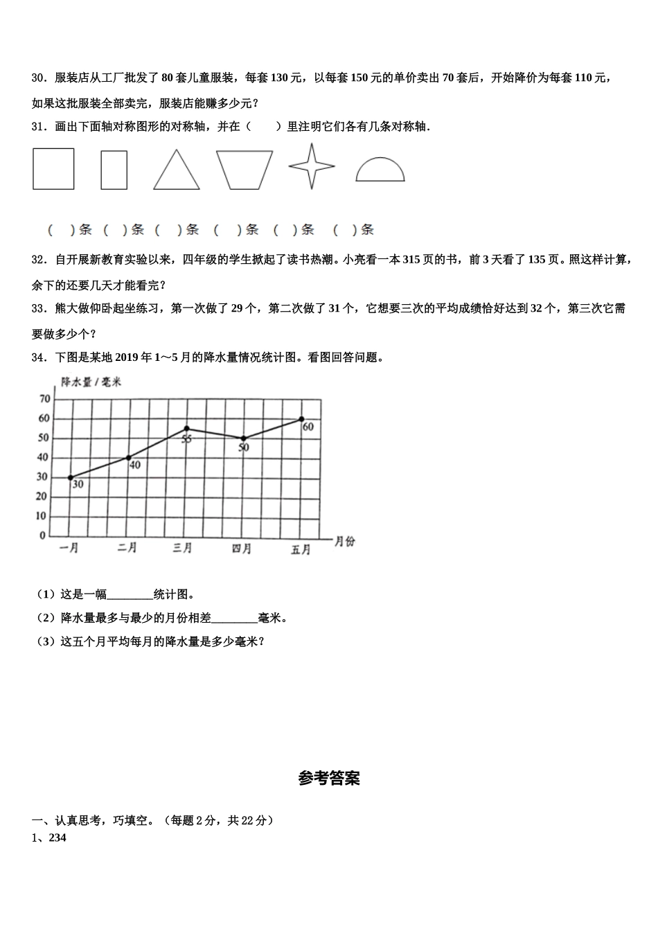 河南省周口市太康县2025届四年级数学第二学期期末考试试题含解析_第3页