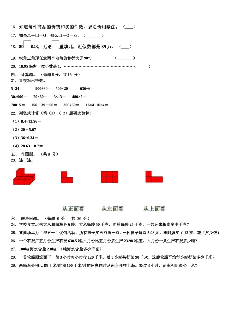 平顶山市舞钢市2025年数学四下期末综合测试模拟试题含解析_第2页