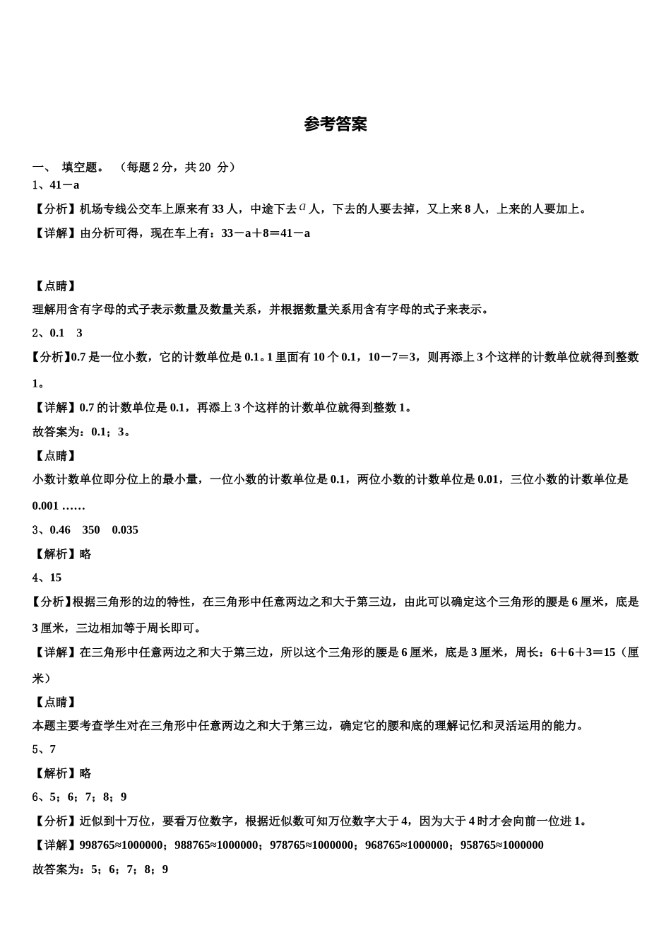 平顶山市舞钢市2025年数学四下期末综合测试模拟试题含解析_第3页